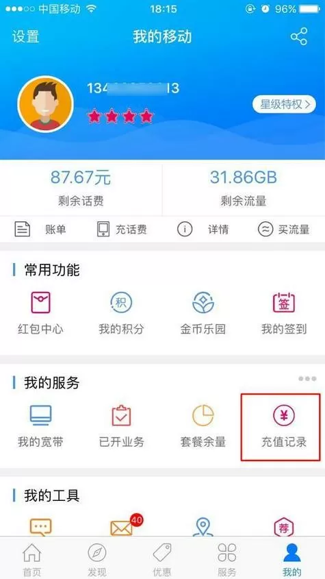 如何查看别人的话费余额