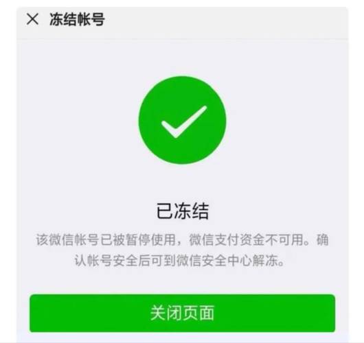 网贷微信零钱被冻结