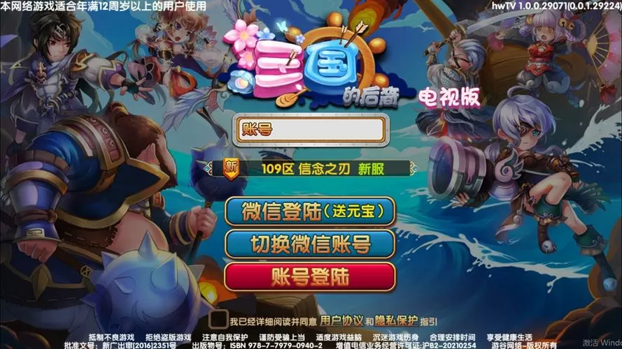 三国的后裔内购破解无限元宝下载