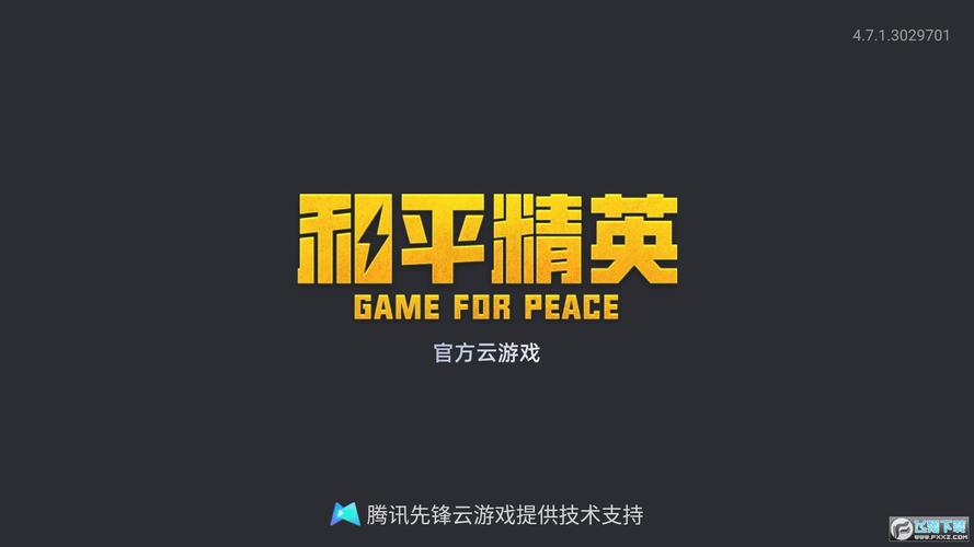 和平精英不用更新的版本下载