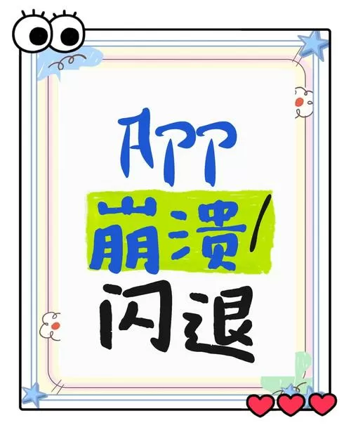 闪退下载
