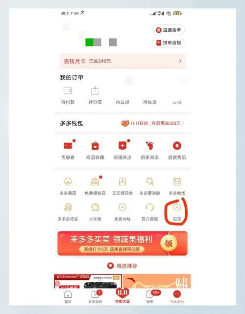拼多多隐私保护设置在哪里
