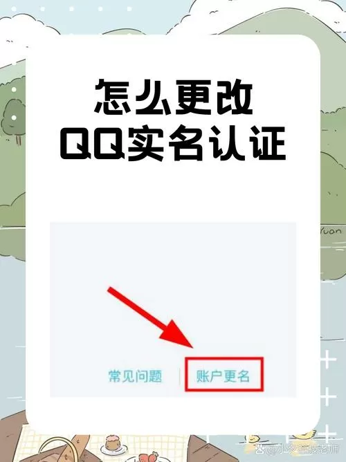 修改腾讯实名认证