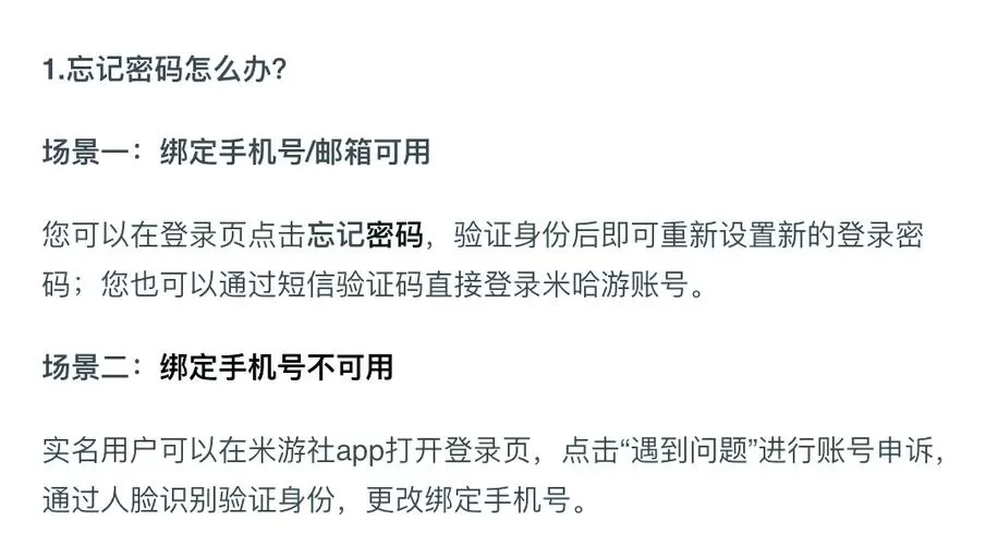原神实名认证如何修改