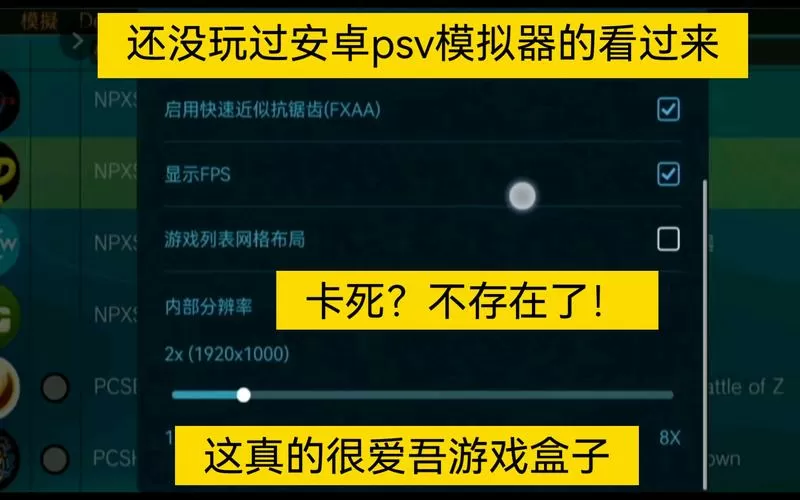 爱吾PSV模拟器闪退