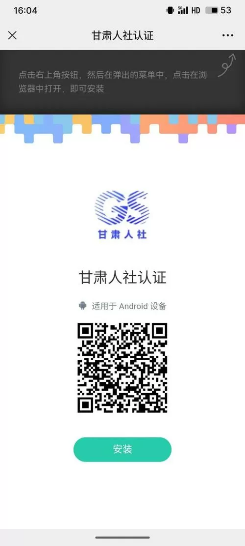 甘肃人社认证怎么弄