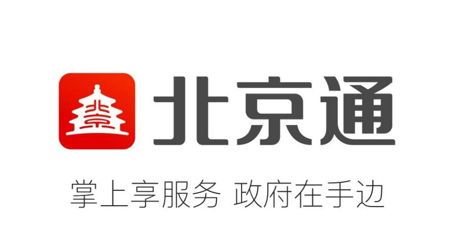 下载北京通