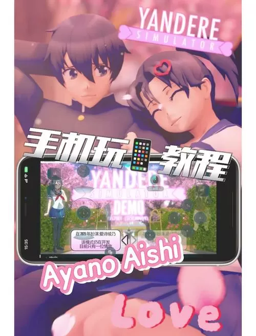 病娇模拟器下载教程手机版
