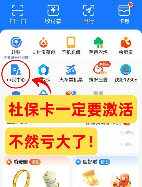 微信社保卡激活流程