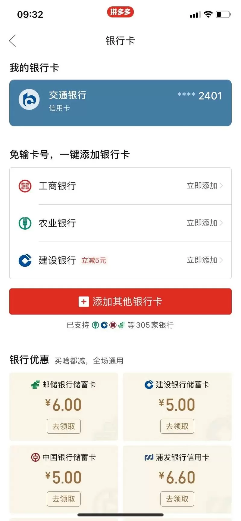 拼多多返现金要绑定银行卡可信吗
