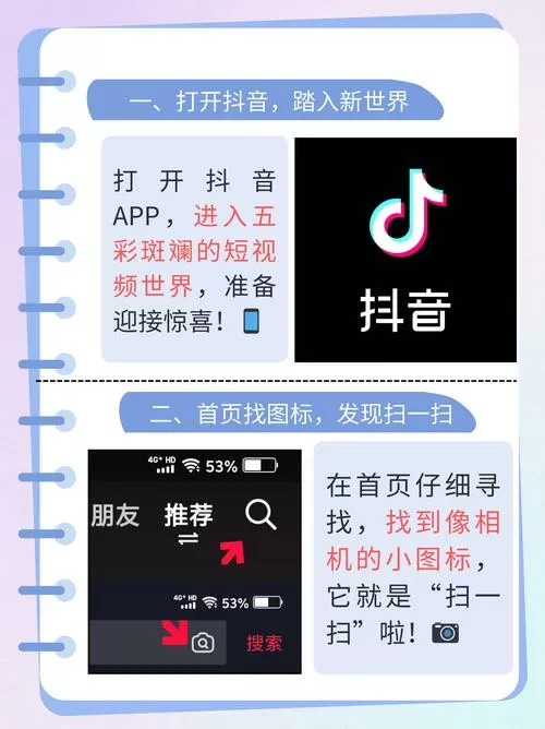 如何让对方刷抖音刷到你