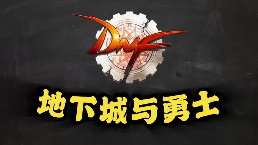 dnf美化包官网入口