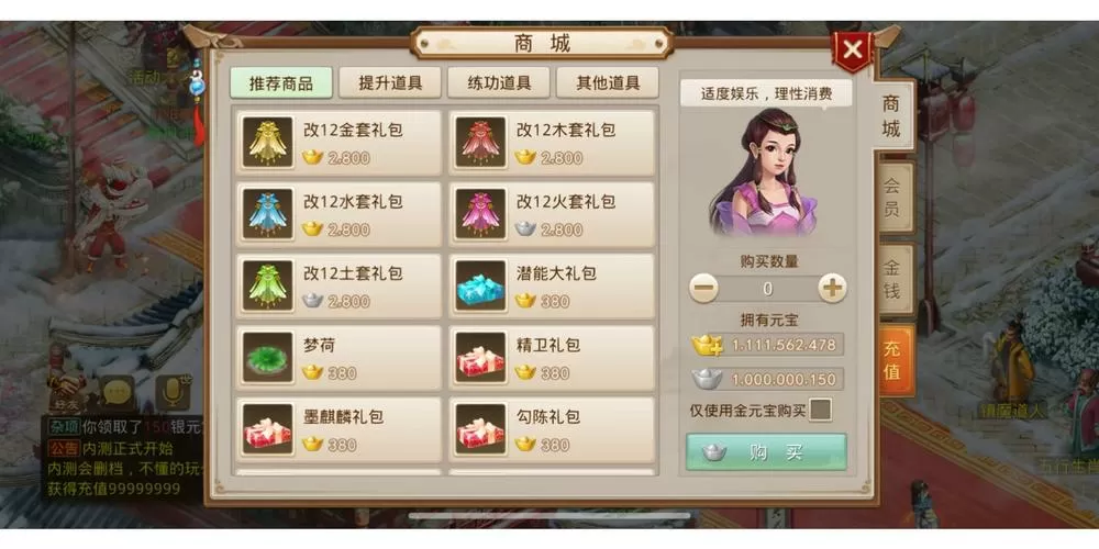 无限元宝问道