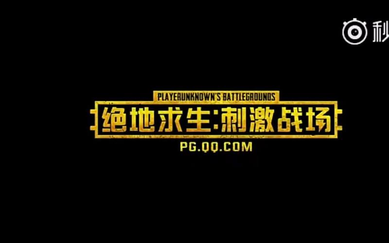 刺激战场(轻量版)