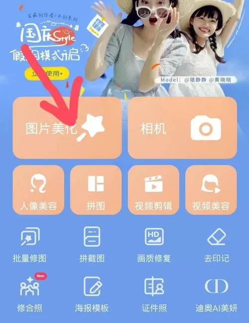 美图秀秀抠图怎么抠