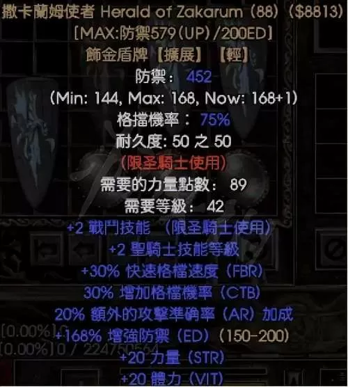 暗黑破坏神2暗金装备