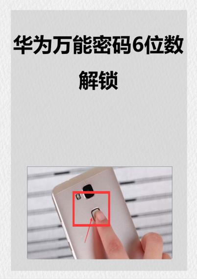 华为手机万能激活密码