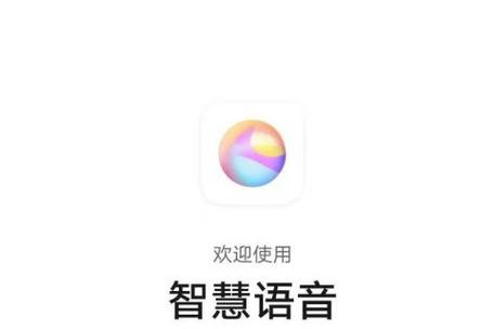 华为的语音