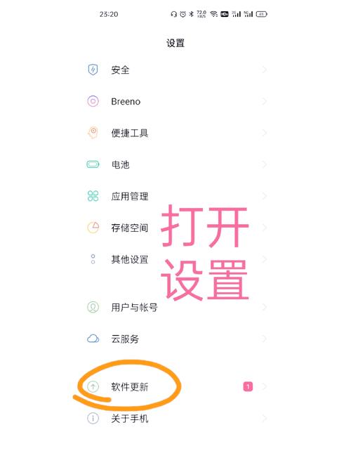 oppo手机关闭系统更新在哪里设置