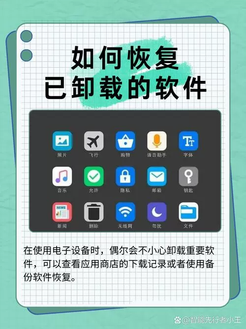 不小心卸载了软件应该怎么样恢复