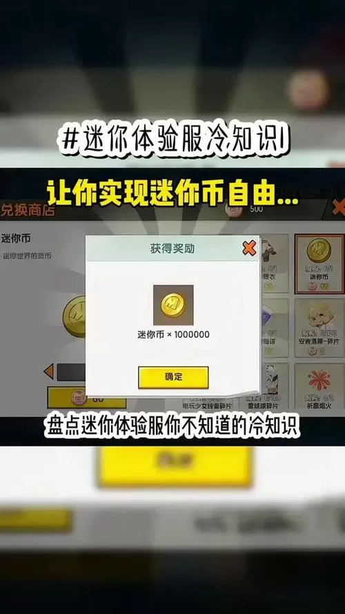 迷你世界 无限迷你币教程