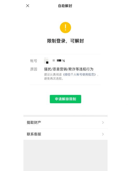 vx频繁了什么时候解除啊