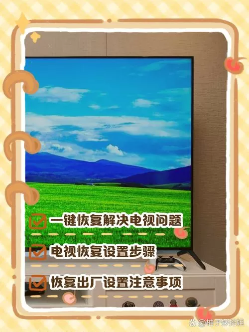 电视机恢复出厂设置有影响吗苹果