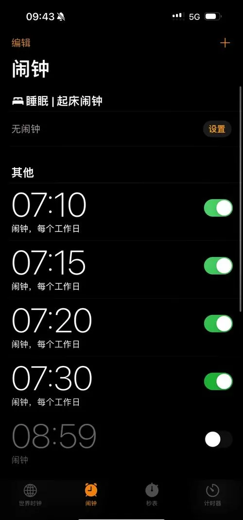手机闹钟没有设置,怎么每天准时响