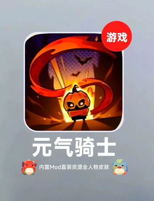 元气骑士7.5.0破解版全皮肤
