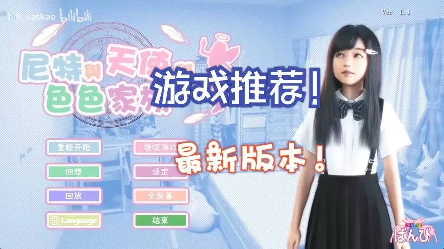 死宅天使图文攻略