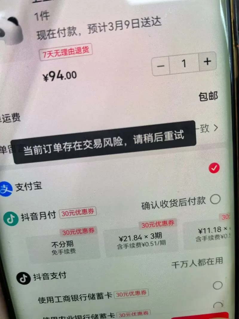 抖音当前已达购买上限怎么回事