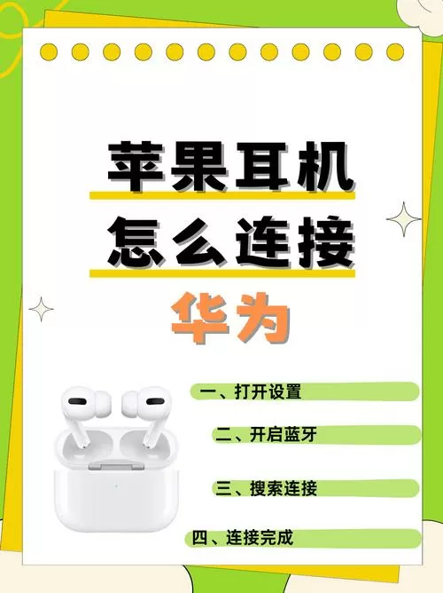 荣耀蓝牙耳机怎么配对苹果手机