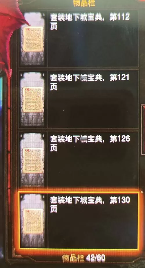 暗黑三套装地下城攻略