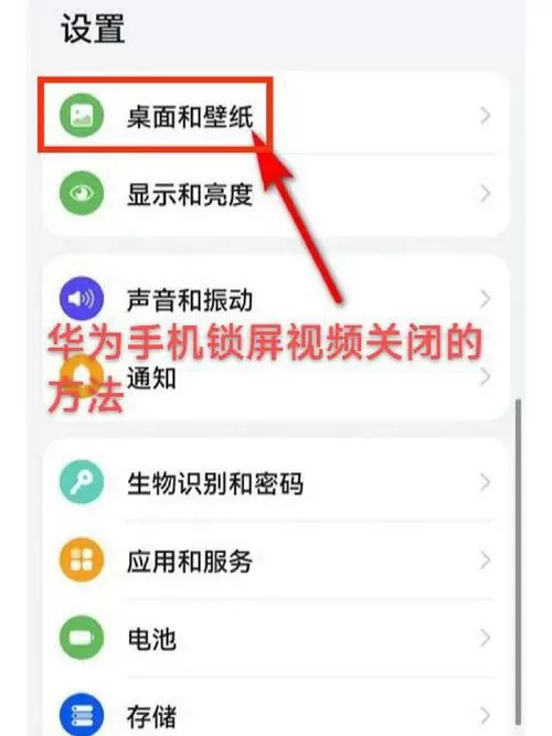 华为锁屏图片怎么关闭