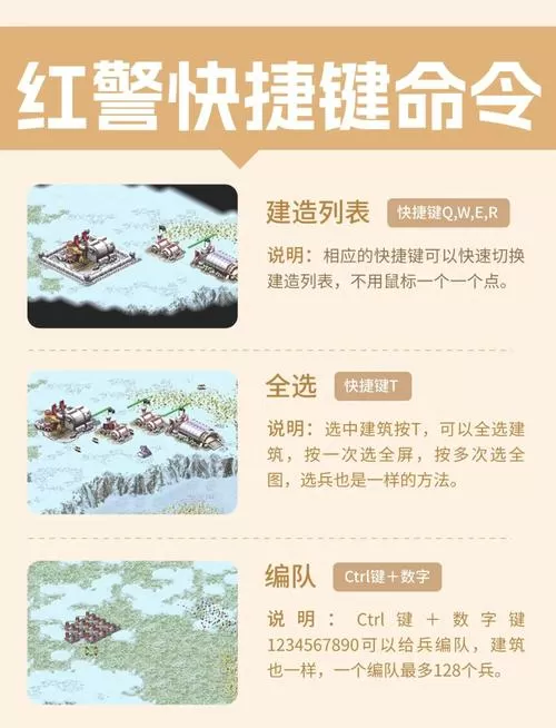 红警3技巧攻略