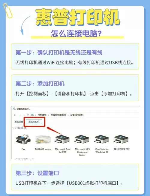怎样连接惠普打印机