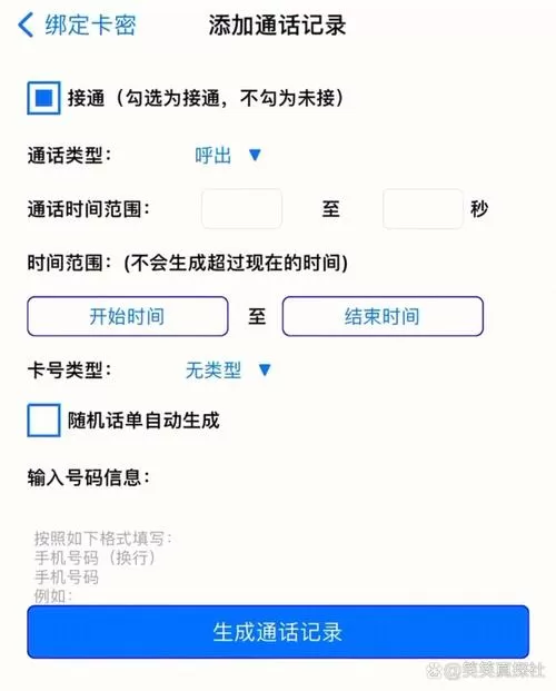 修改通话记录