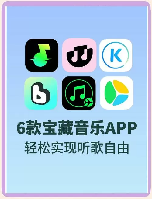下载什么软件听歌不用流量