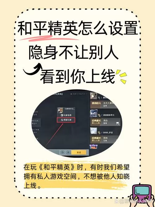 和平精英隐藏怎么解除