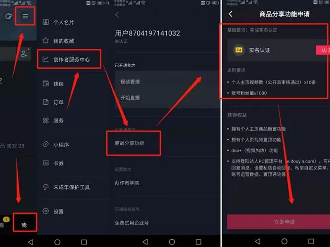 抖音创作者中心怎么开通收益