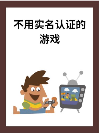 游戏账号不可二次实名有风险吗