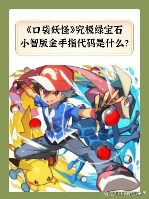 宝可梦绿宝石小智版