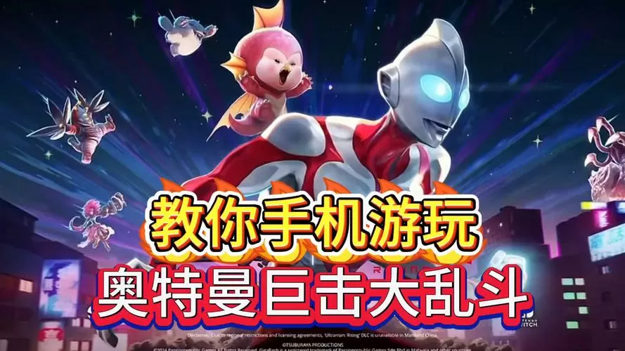 奥特曼怪兽大乱斗!