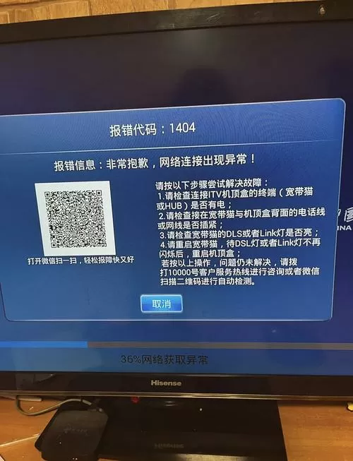 网络机顶盒没有信号是怎么回事