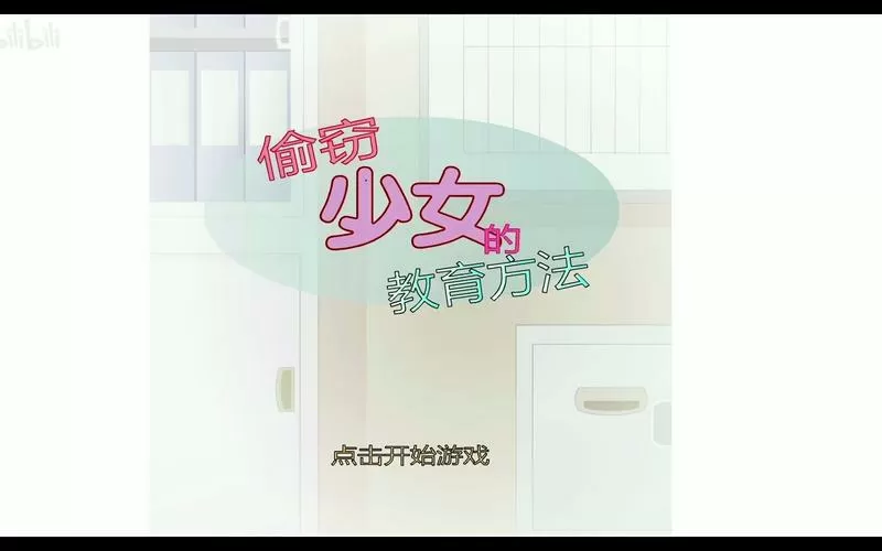 偷窃少女汉化版v4.2下载安装