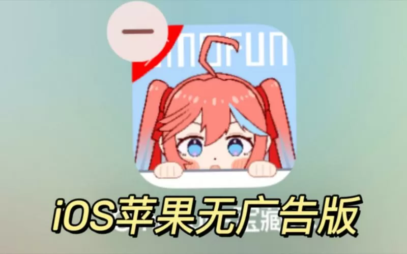 omofun官方正版无广告下载