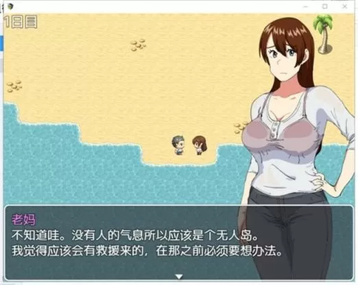 和母亲流落荒岛手游汉化