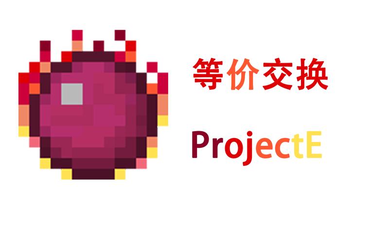 我的世界等价交换模组