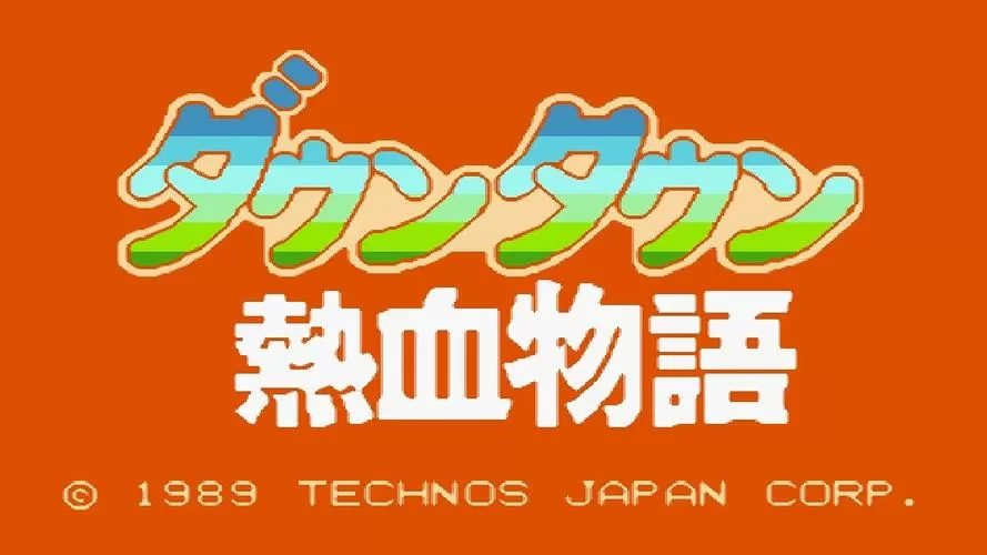 热血FC合集汉化版