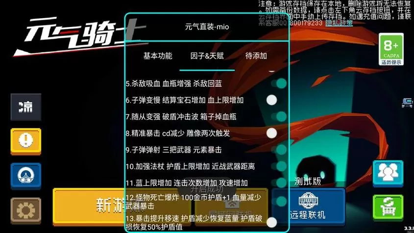元气骑士ee修改器7.5.0